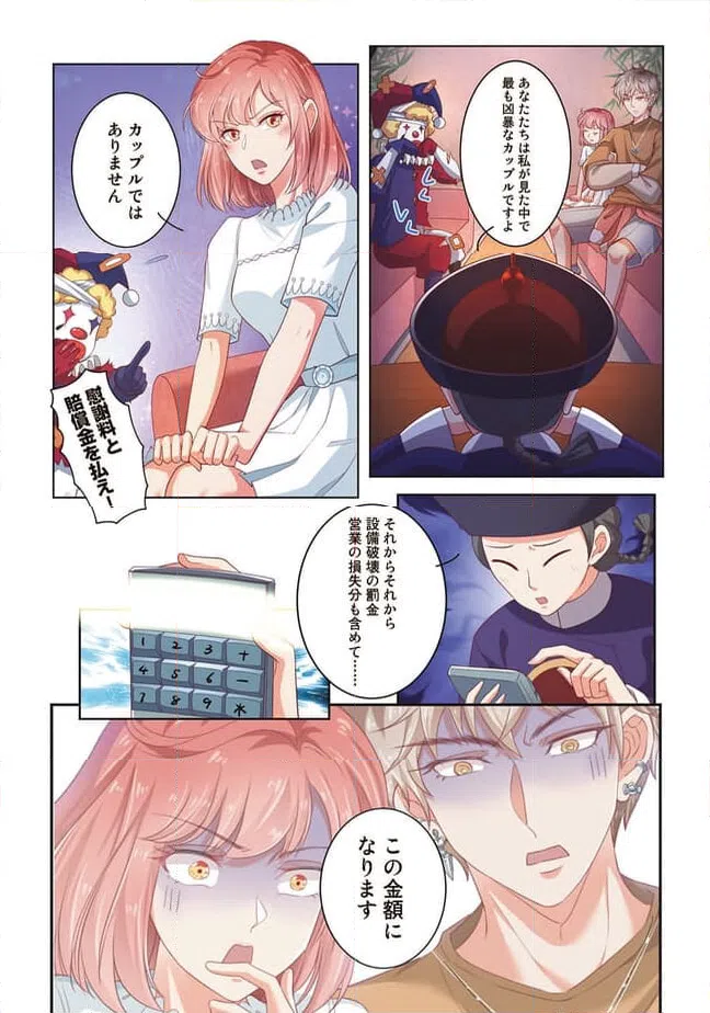ページ 13 — 第11話