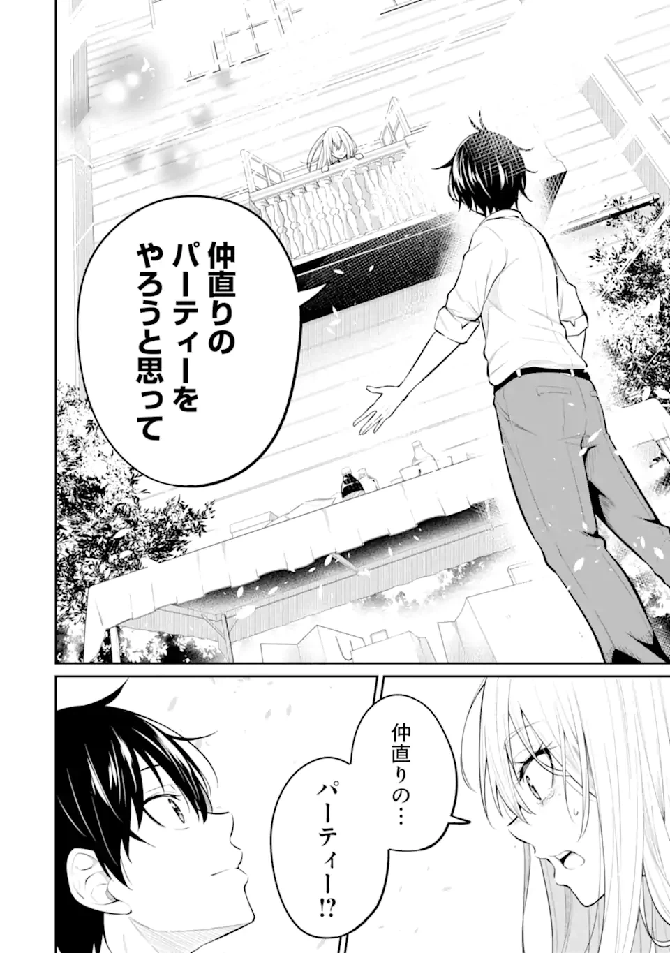 ページ 20 — 第9.1話