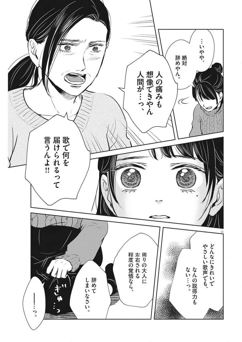 ページ 11 — 第50話
