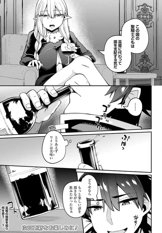 ページ 14 — 第19.2話