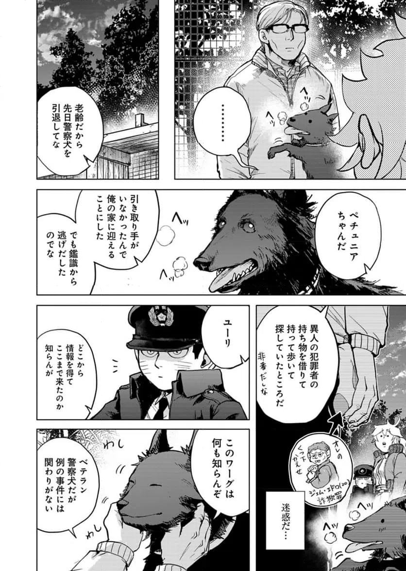 ページ 14 — 第2話