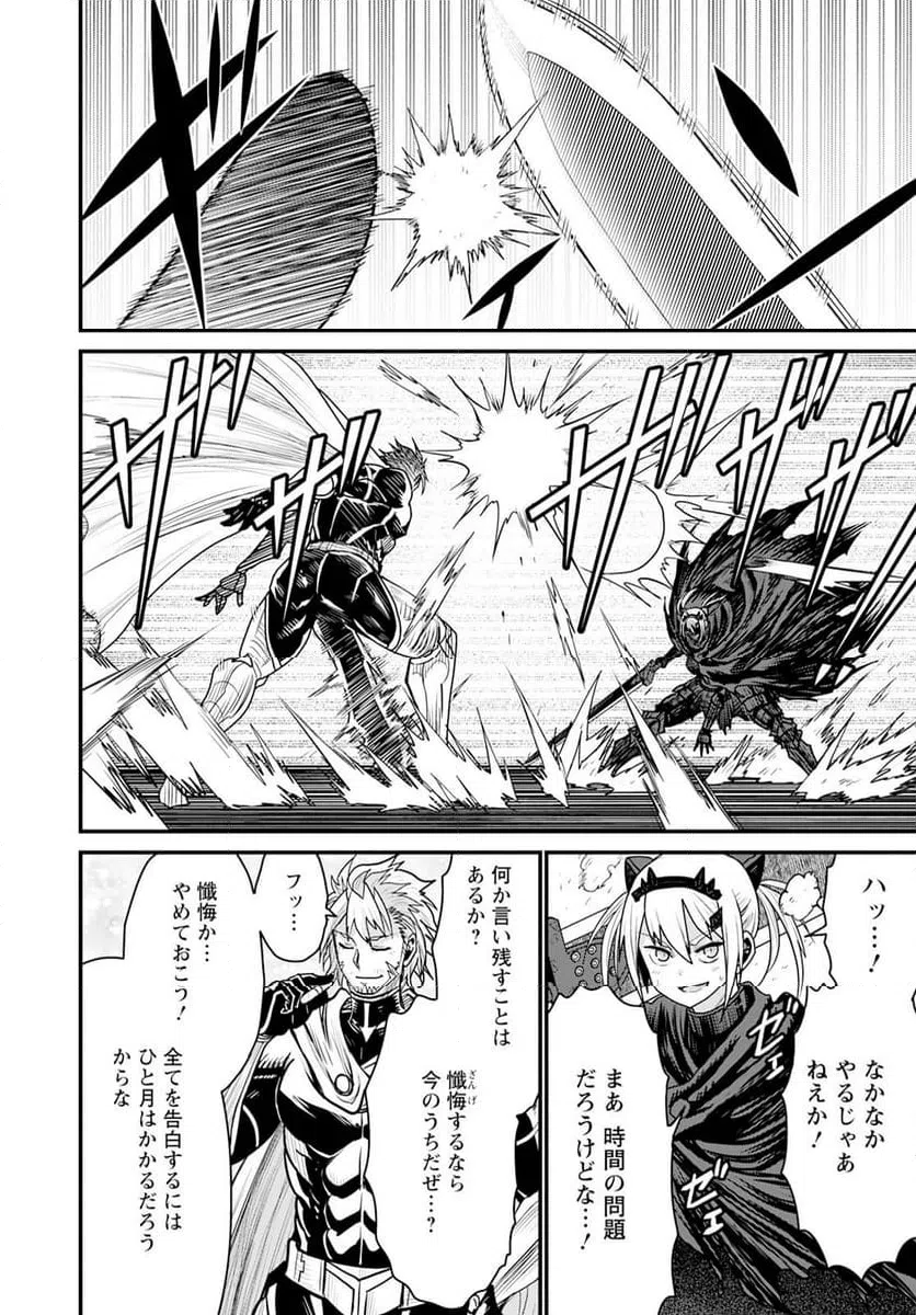 ページ 14 — 第67話