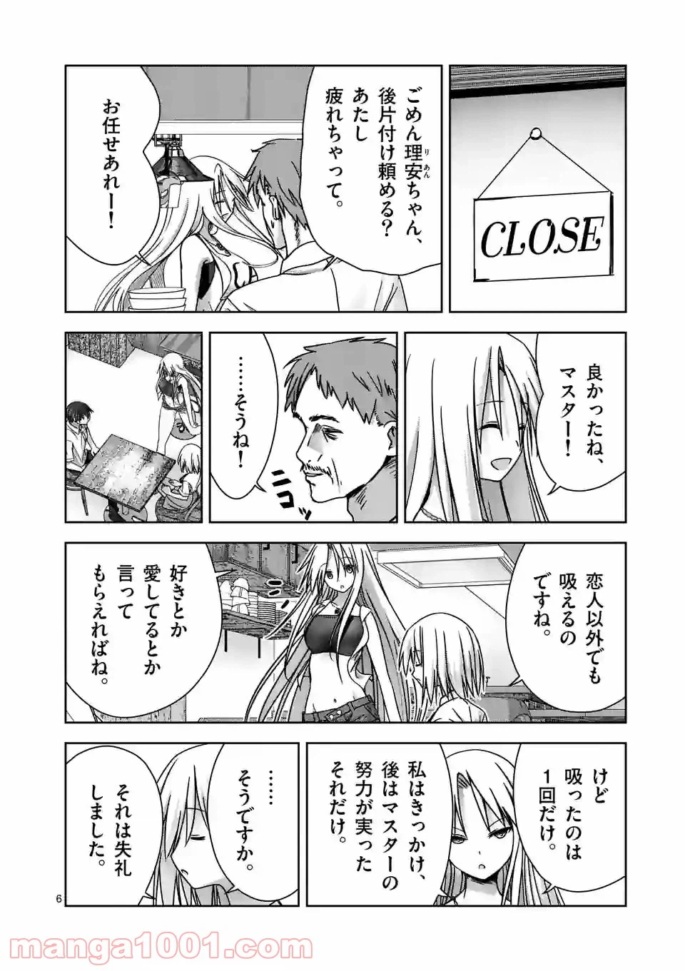 ページ 6 — 第9話
