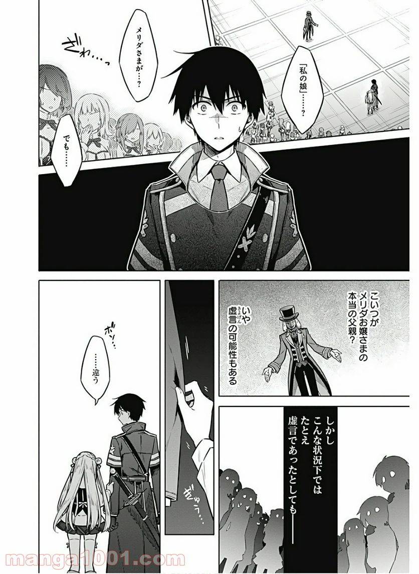 ページ 20 — 第35話