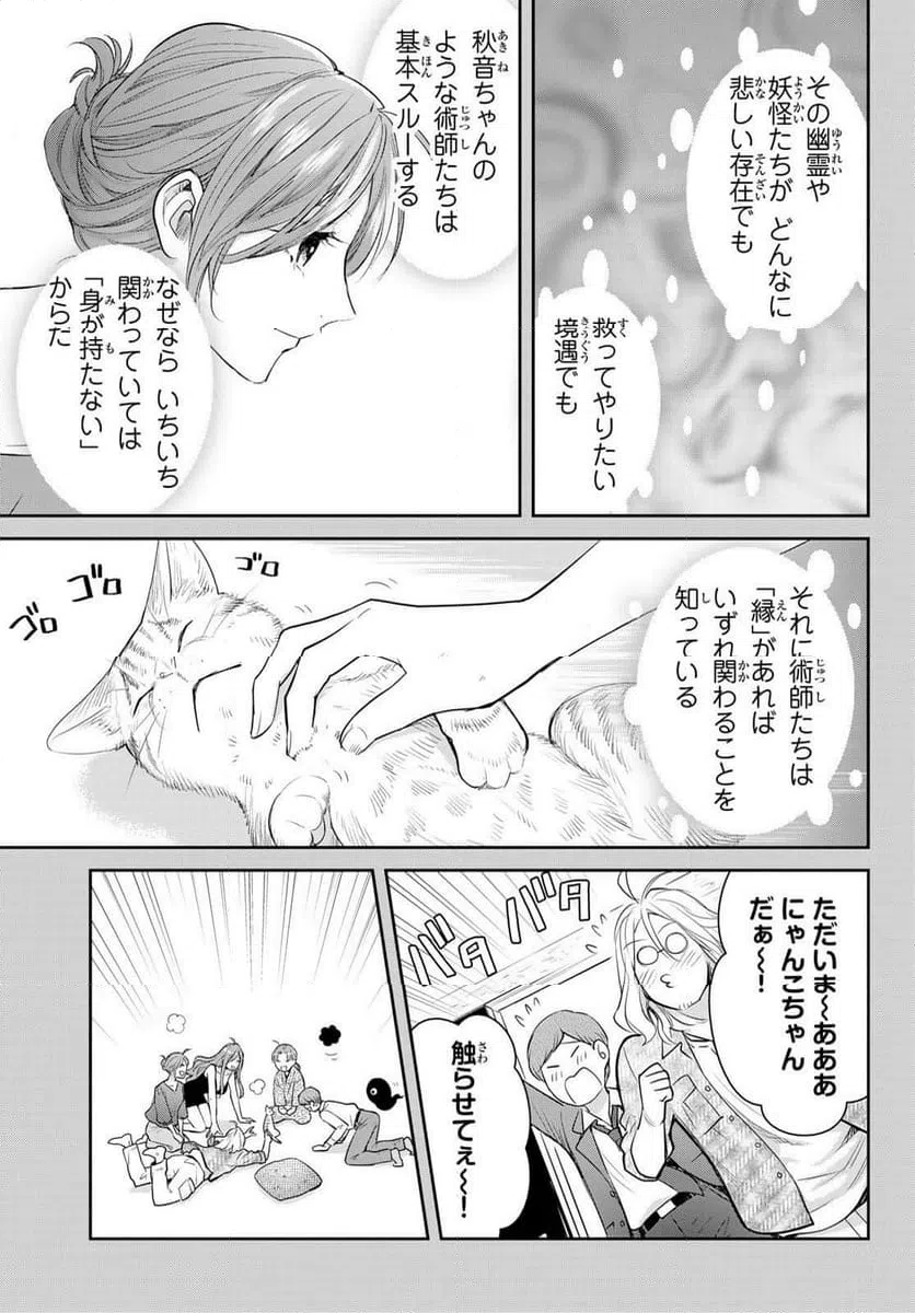 ページ 29 — 第157話