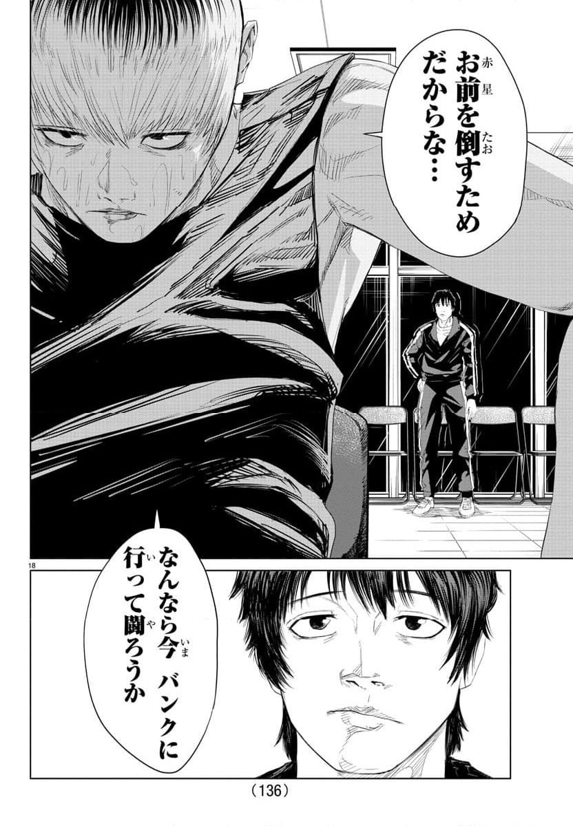 ページ 18 — 第16話