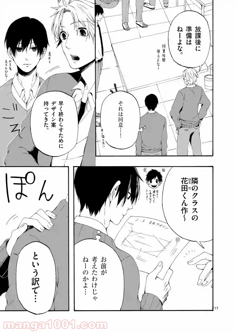ページ 17 — 第1話
