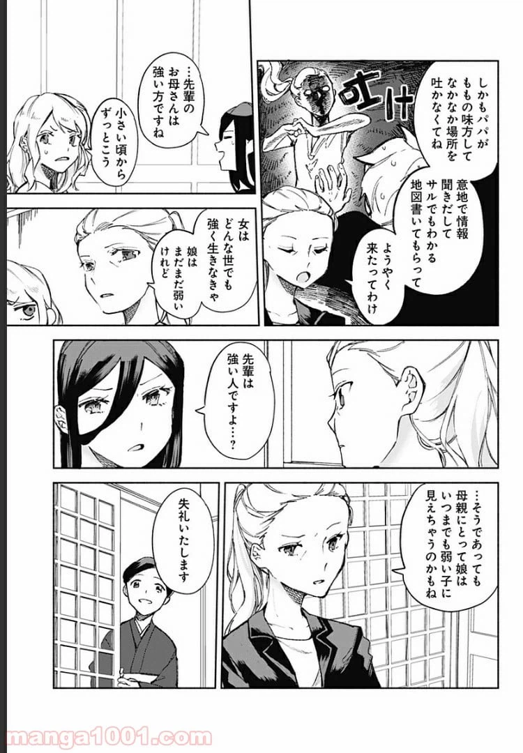 ページ 11 — 第16話