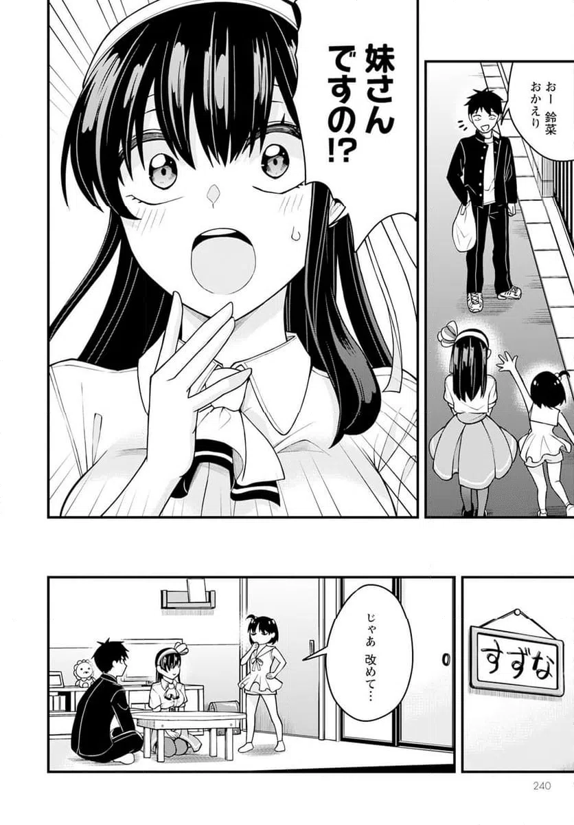 ページ 6 — 第17話