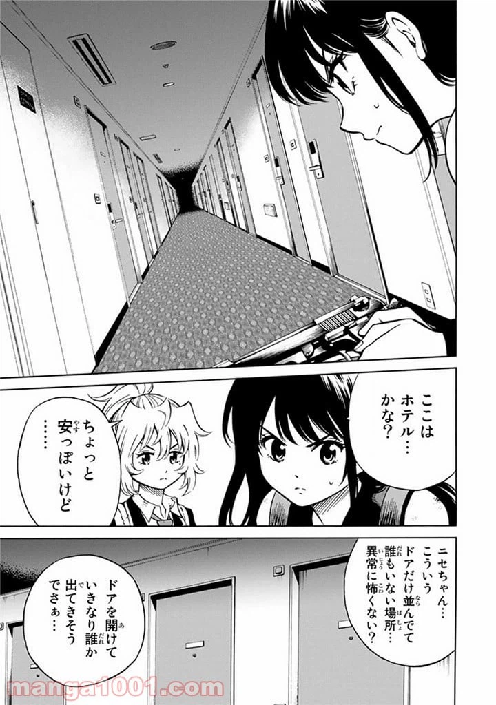 ページ 3 — 第56話