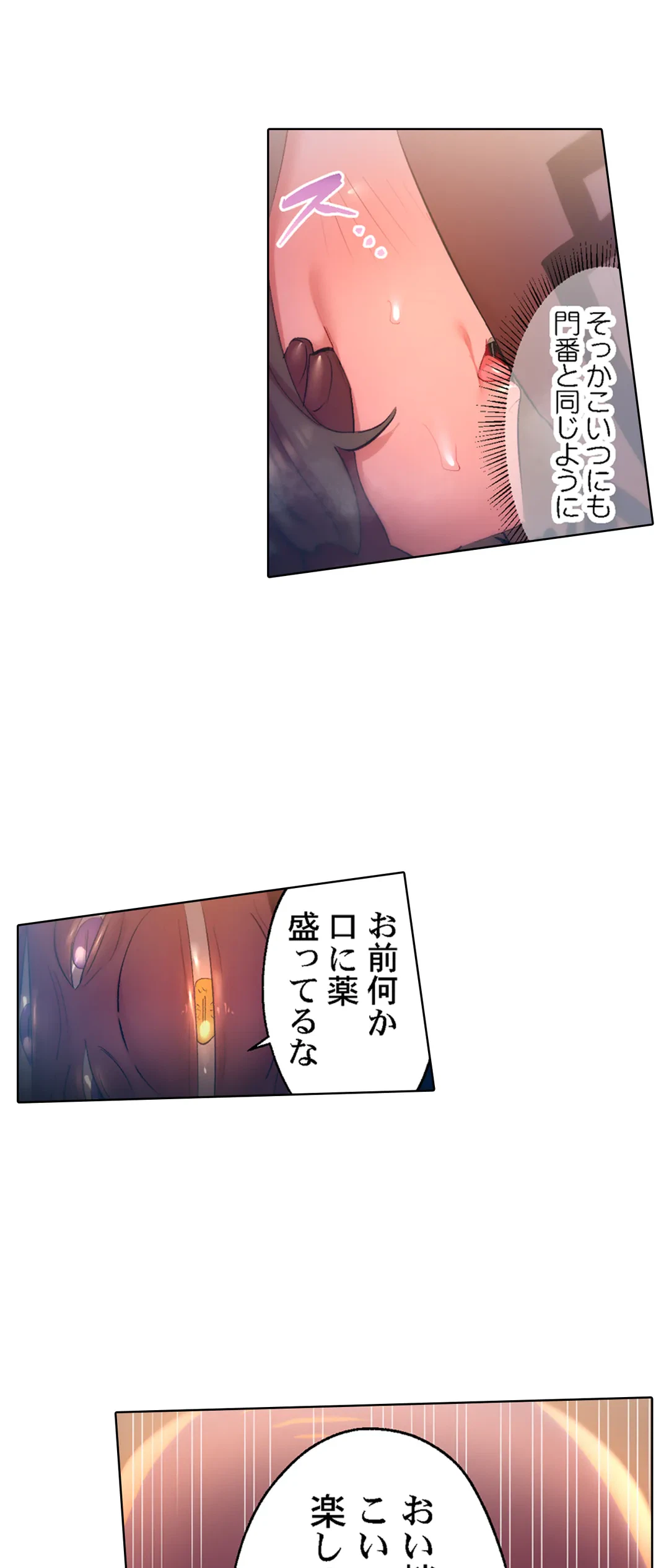 ページ 20 — 第53話
