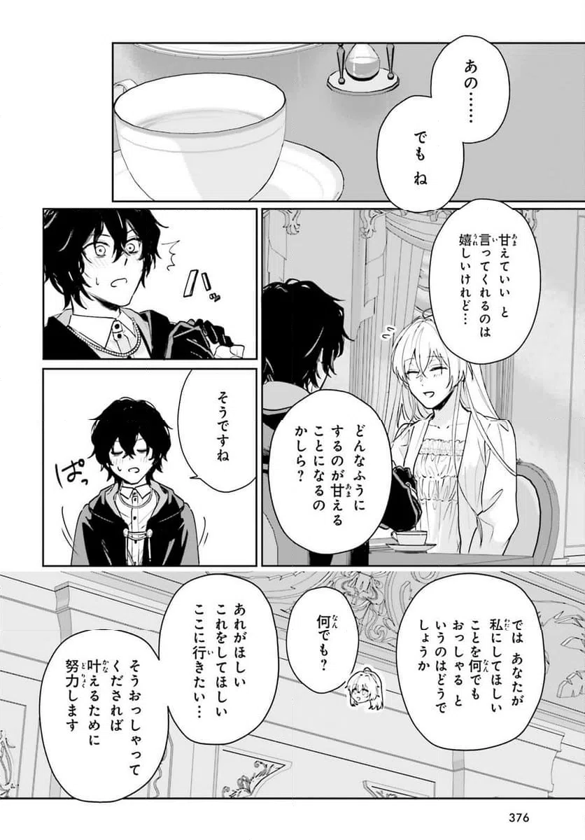 ページ 16 — 第16話