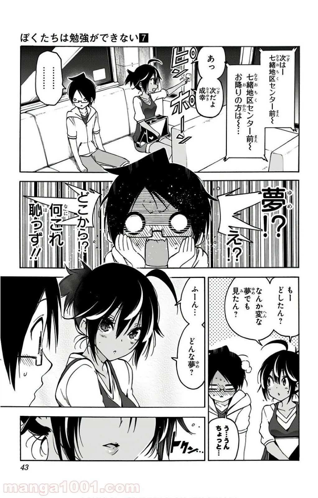 ページ 17 — 第53話