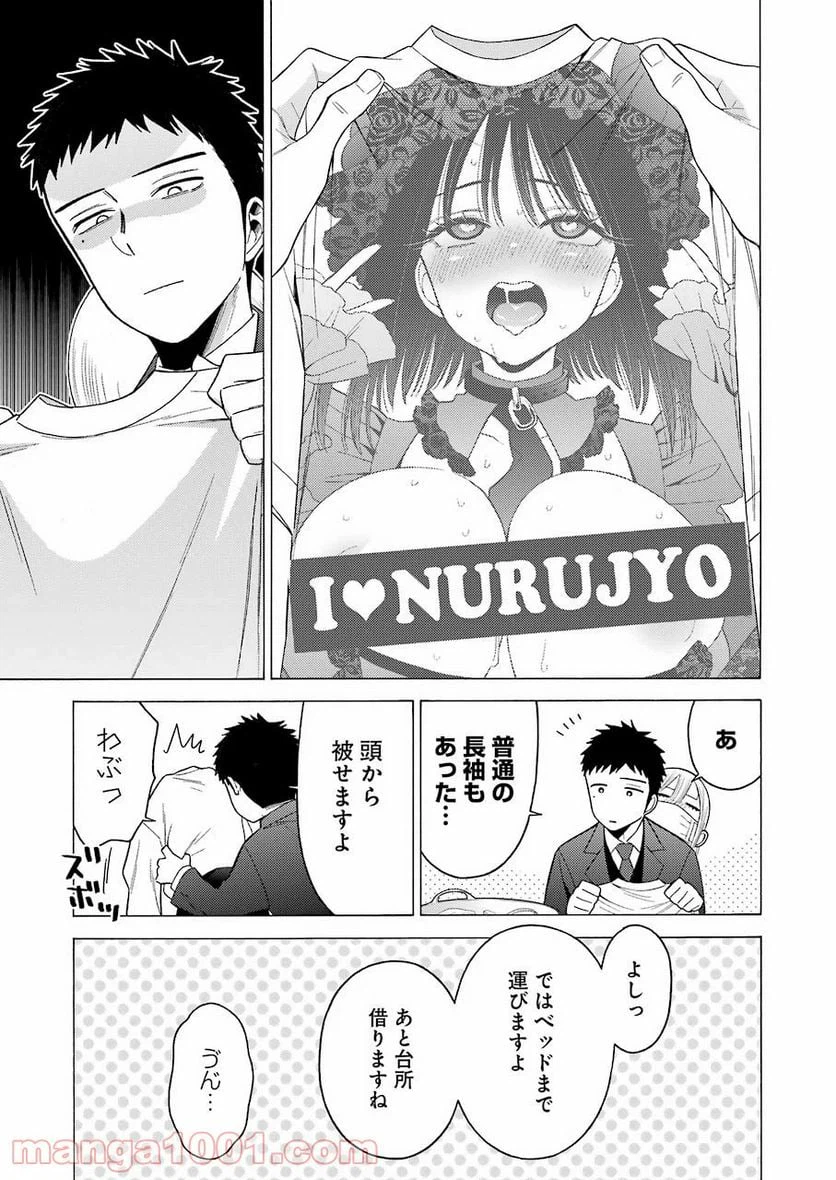 ページ 9 — 第49話