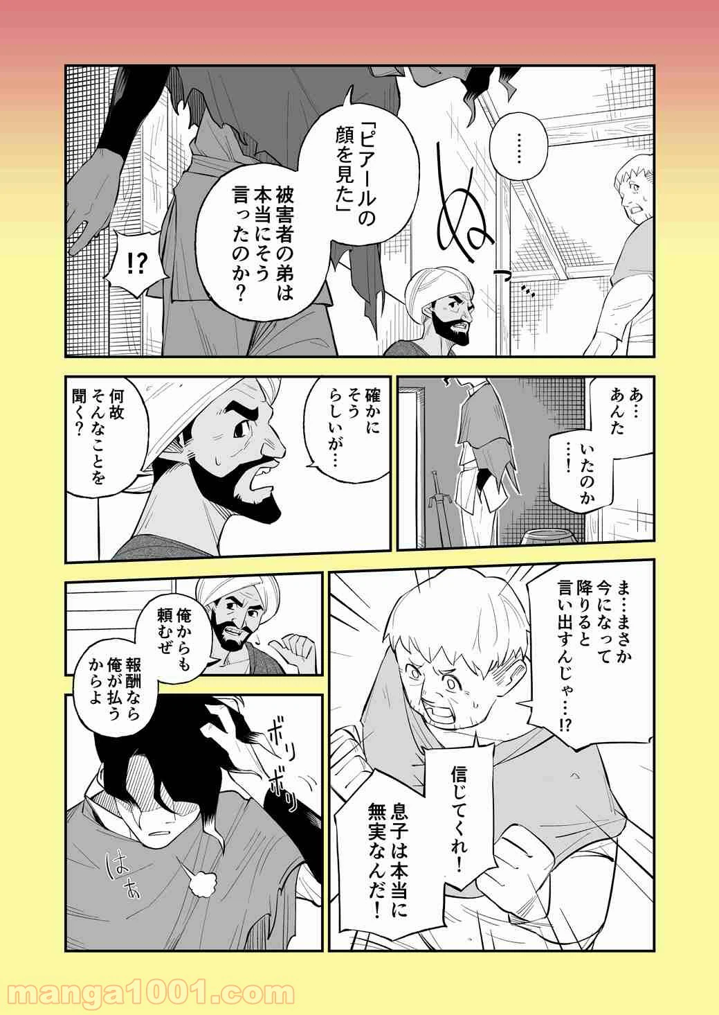 ページ 7 — 第2.5話