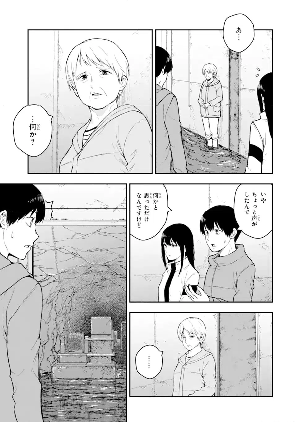 ページ 9 — 第8.3話