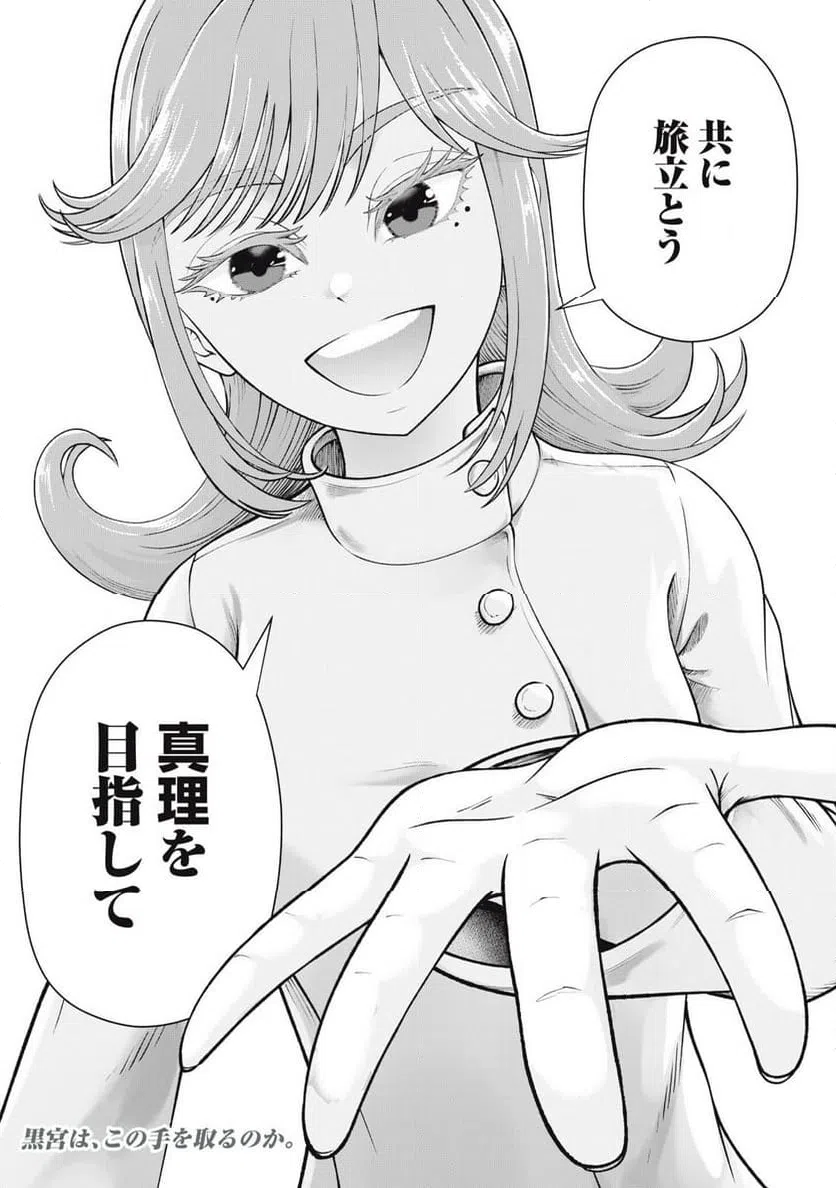 ページ 12 — 第30話