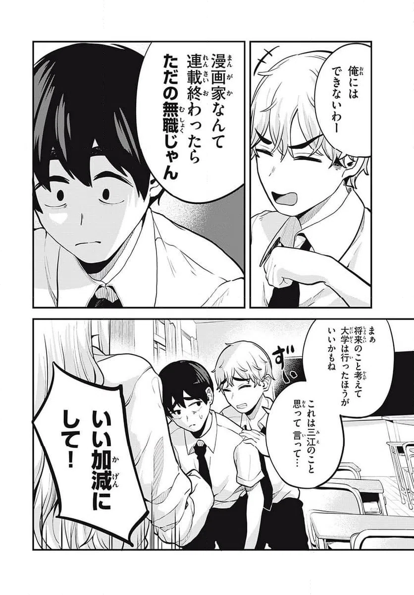 ページ 6 — 第26話