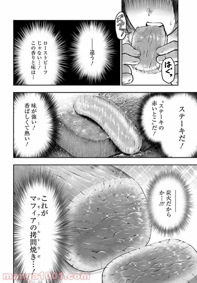 ページ 18 — 第1話