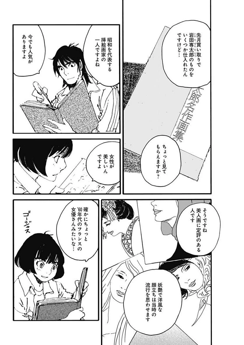 ページ 9 — 第31話