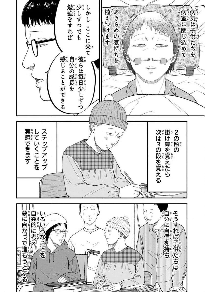 ページ 26 — 第18話
