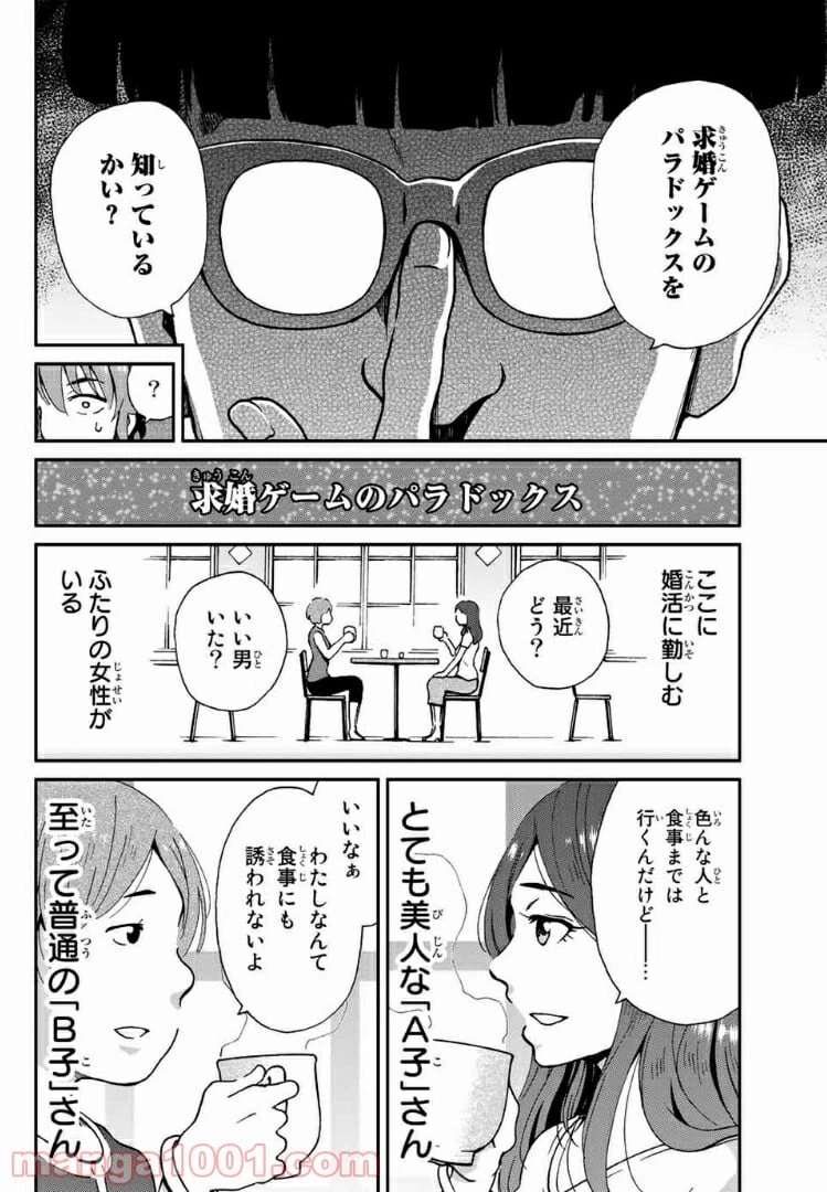 ページ 22 — 第8話