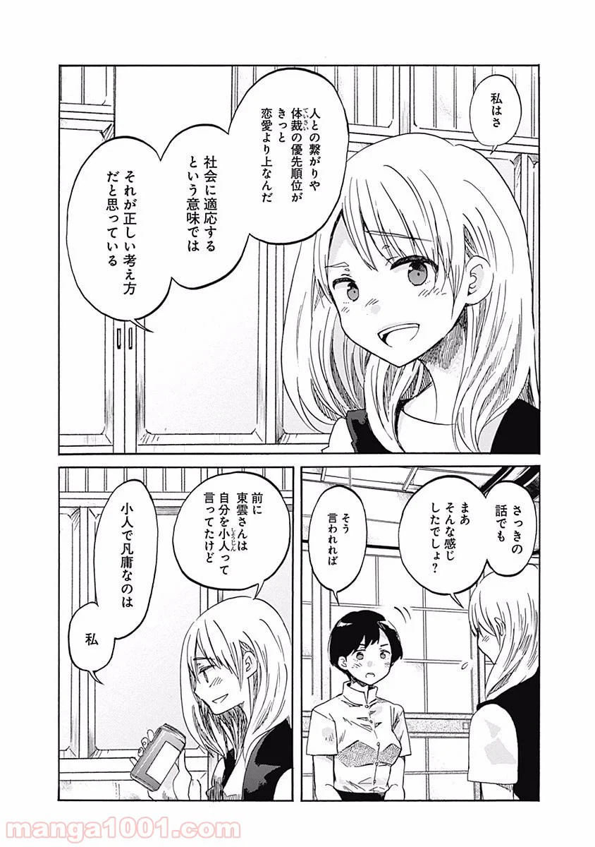 ページ 25 — 第8話