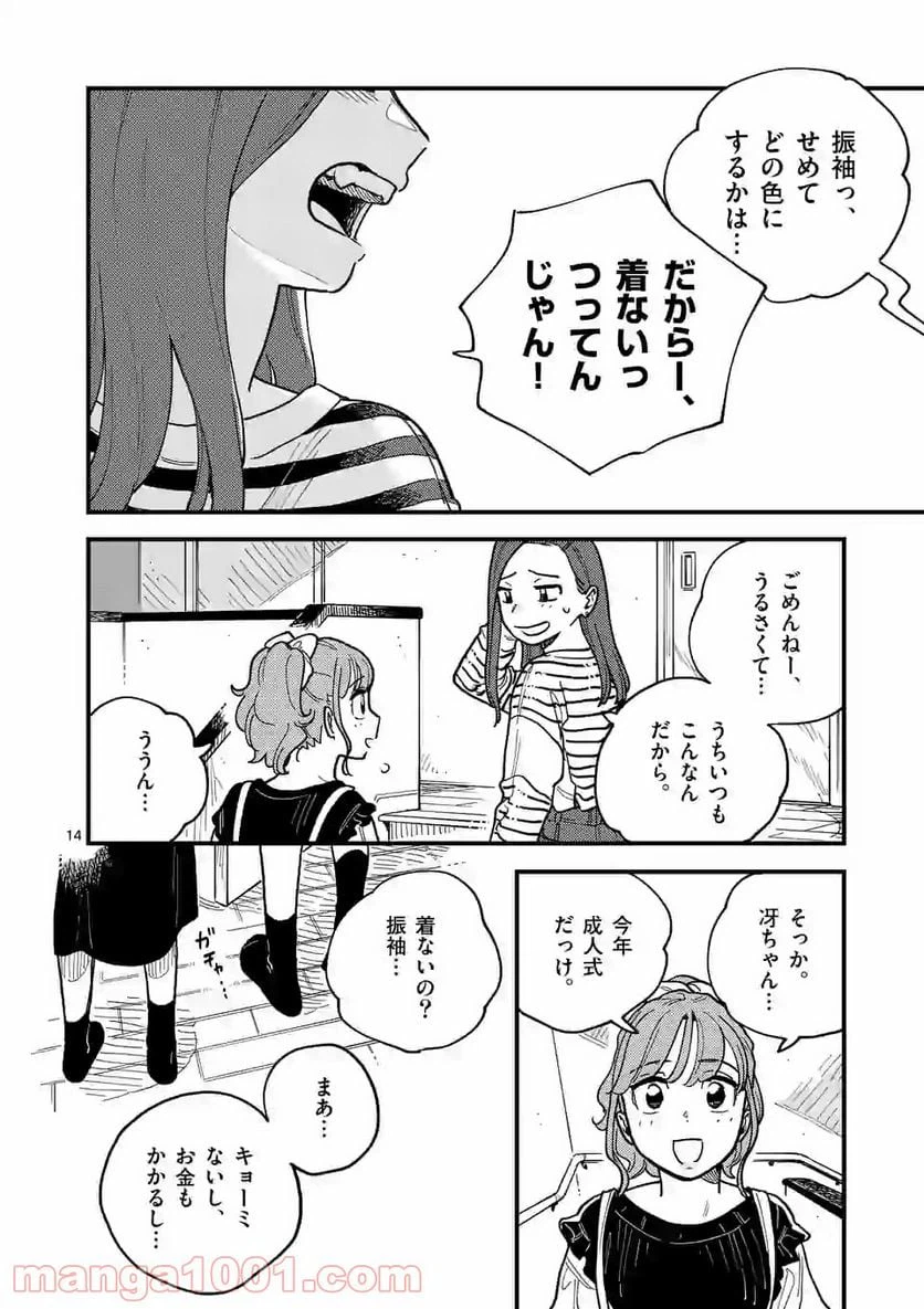 ページ 14 — 第56話