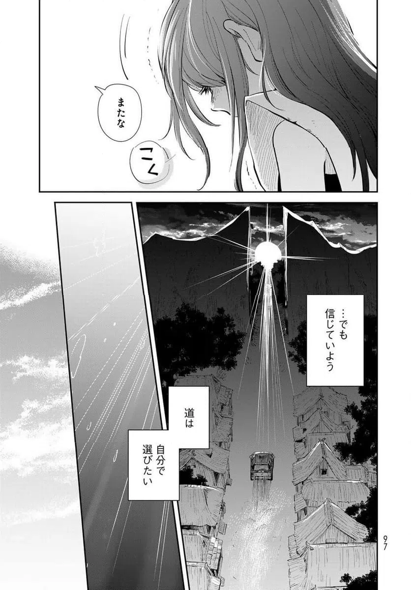 ページ 13 — 第23話