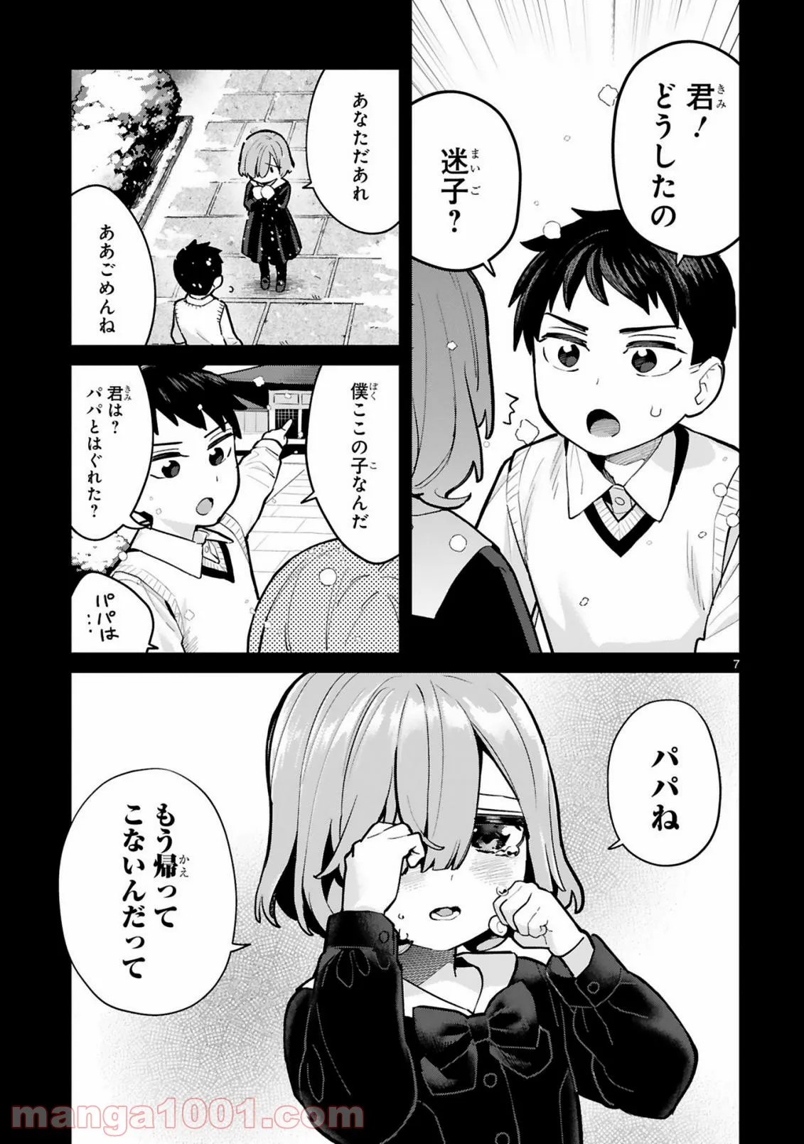 ページ 7 — 第11話