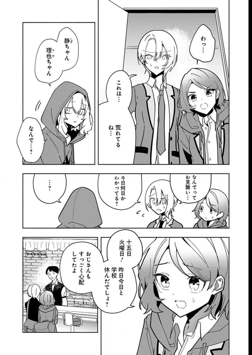 ページ 5 — 第7話