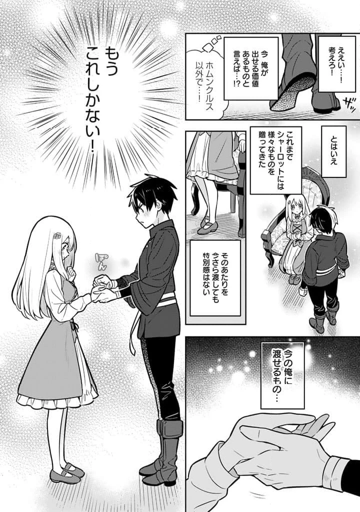 ページ 20 — 第81話