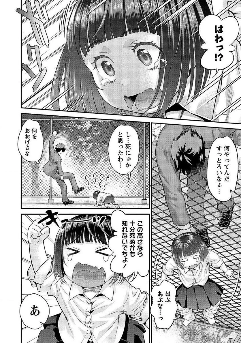 ページ 10 — 第8.2話