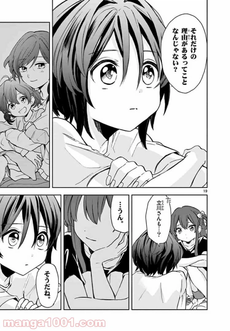 ページ 19 — 第2話