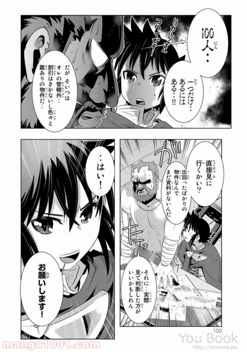 ページ 14 — 第11話
