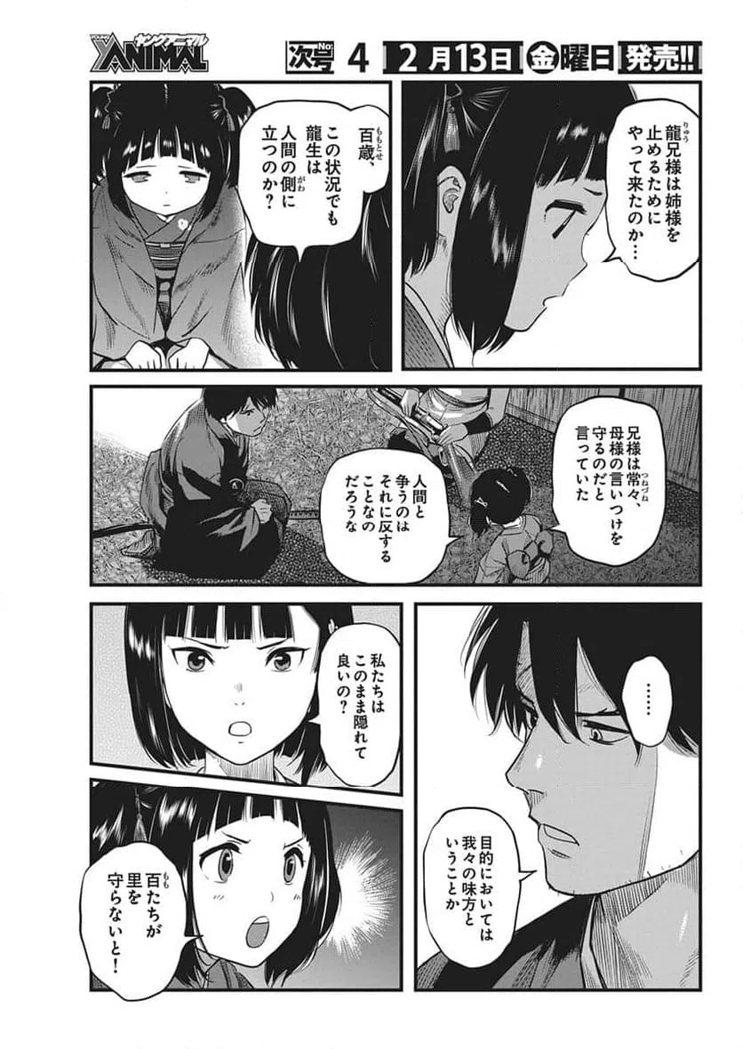 ページ 7 — 第84話