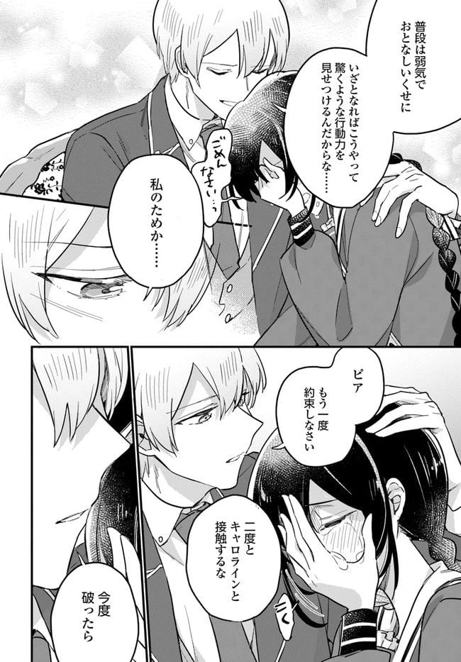 ページ 9 — 第17.2話