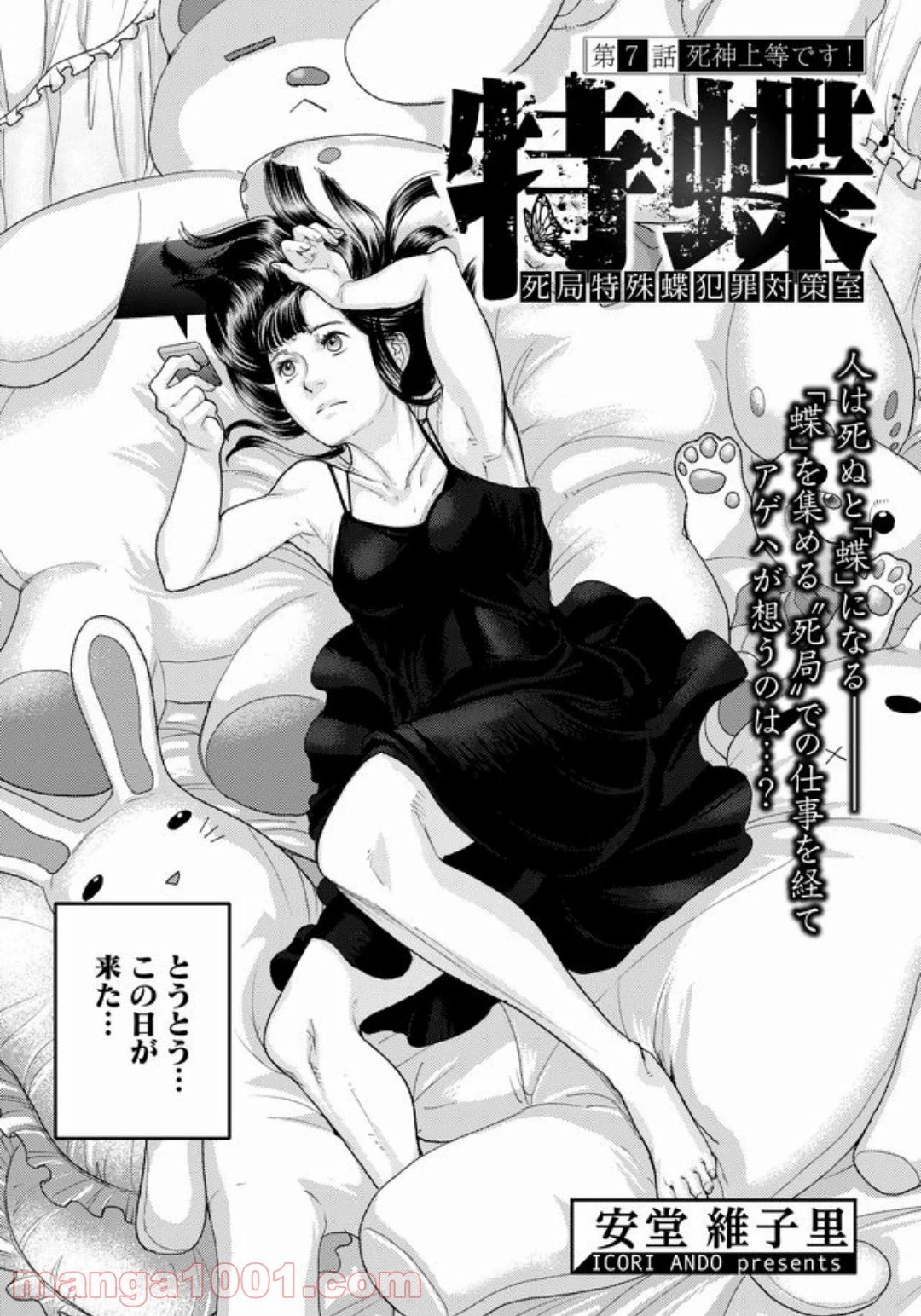 ページ 3 — 第7話