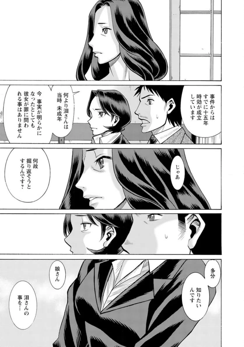 ページ 11 — 第33話