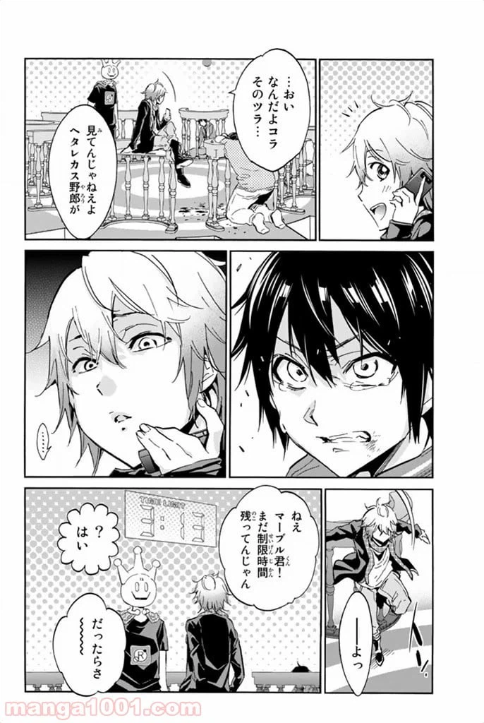 ページ 30 — 第9話
