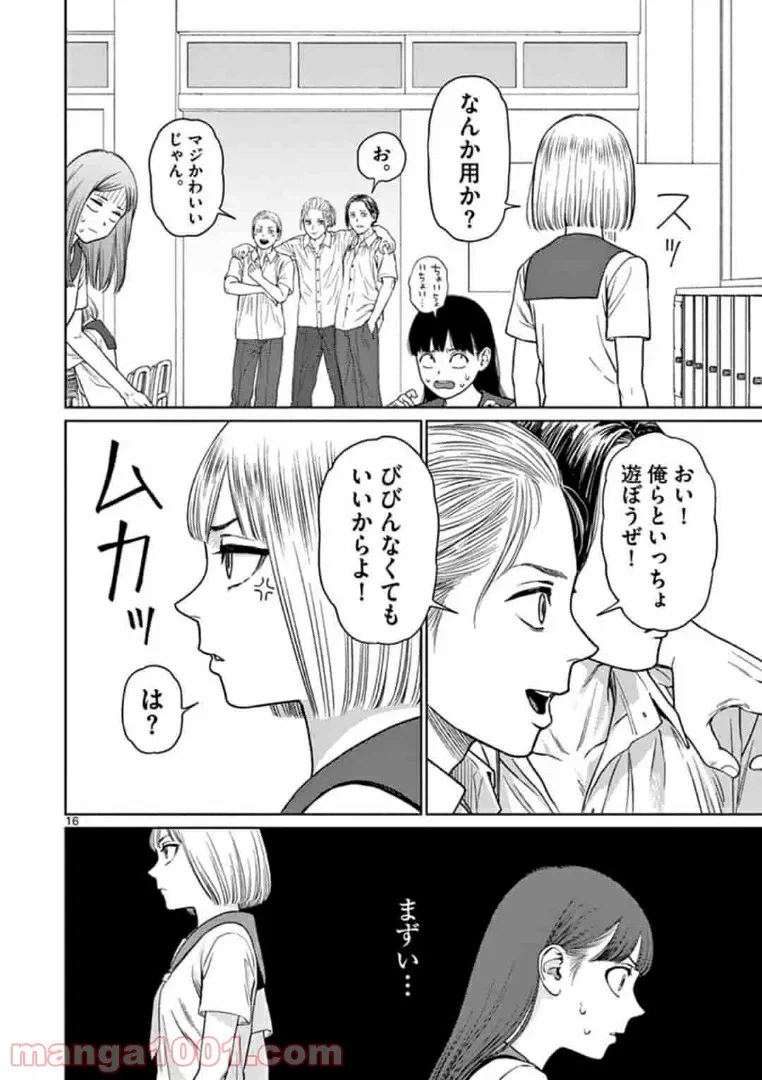 ページ 16 — 第4話