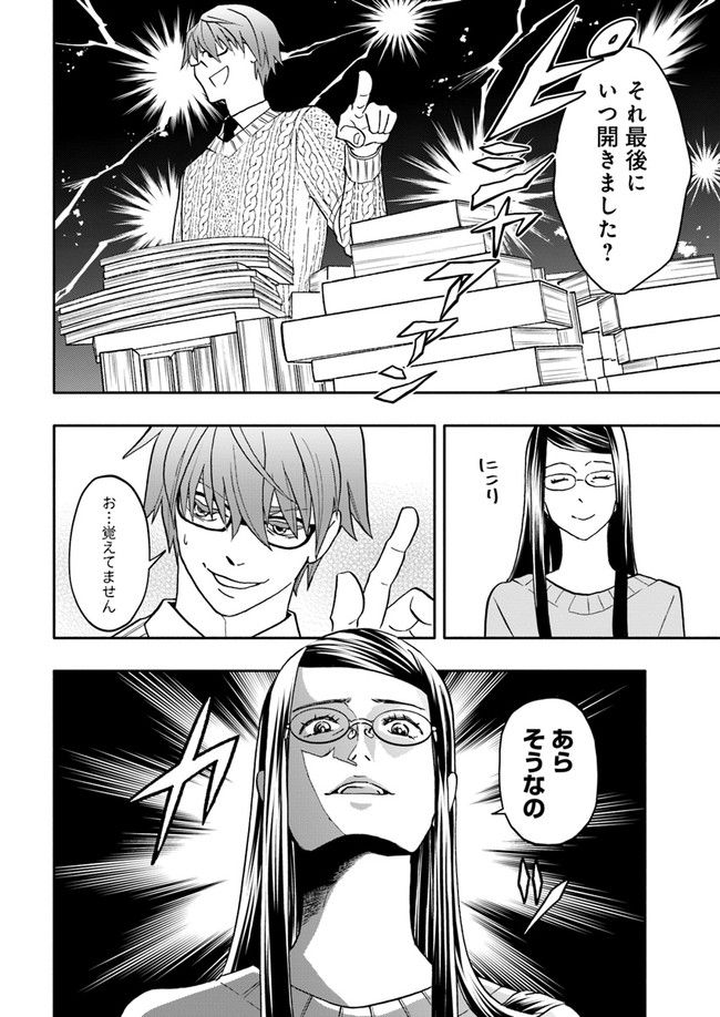 ページ 4 — 第3.3話