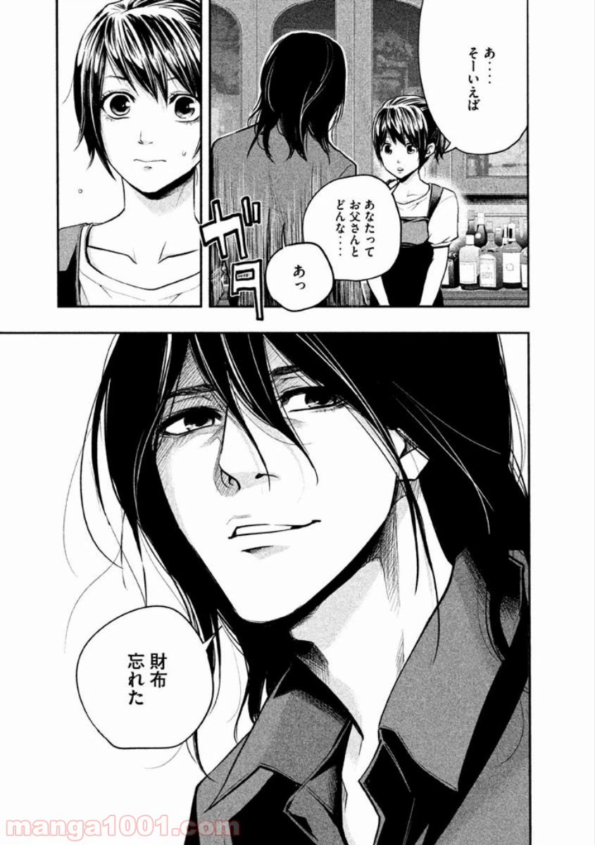ページ 17 — 第2話
