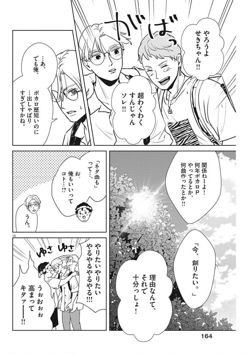 ページ 18 — 第42話