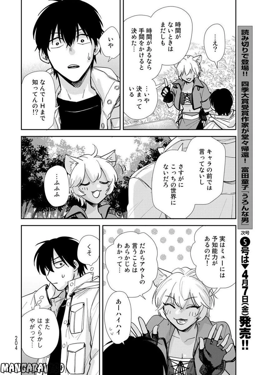 ページ 16 — 第11話