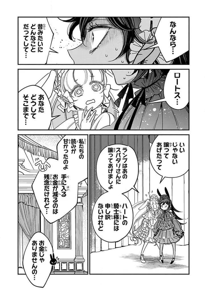 ページ 3 — 第24.2話