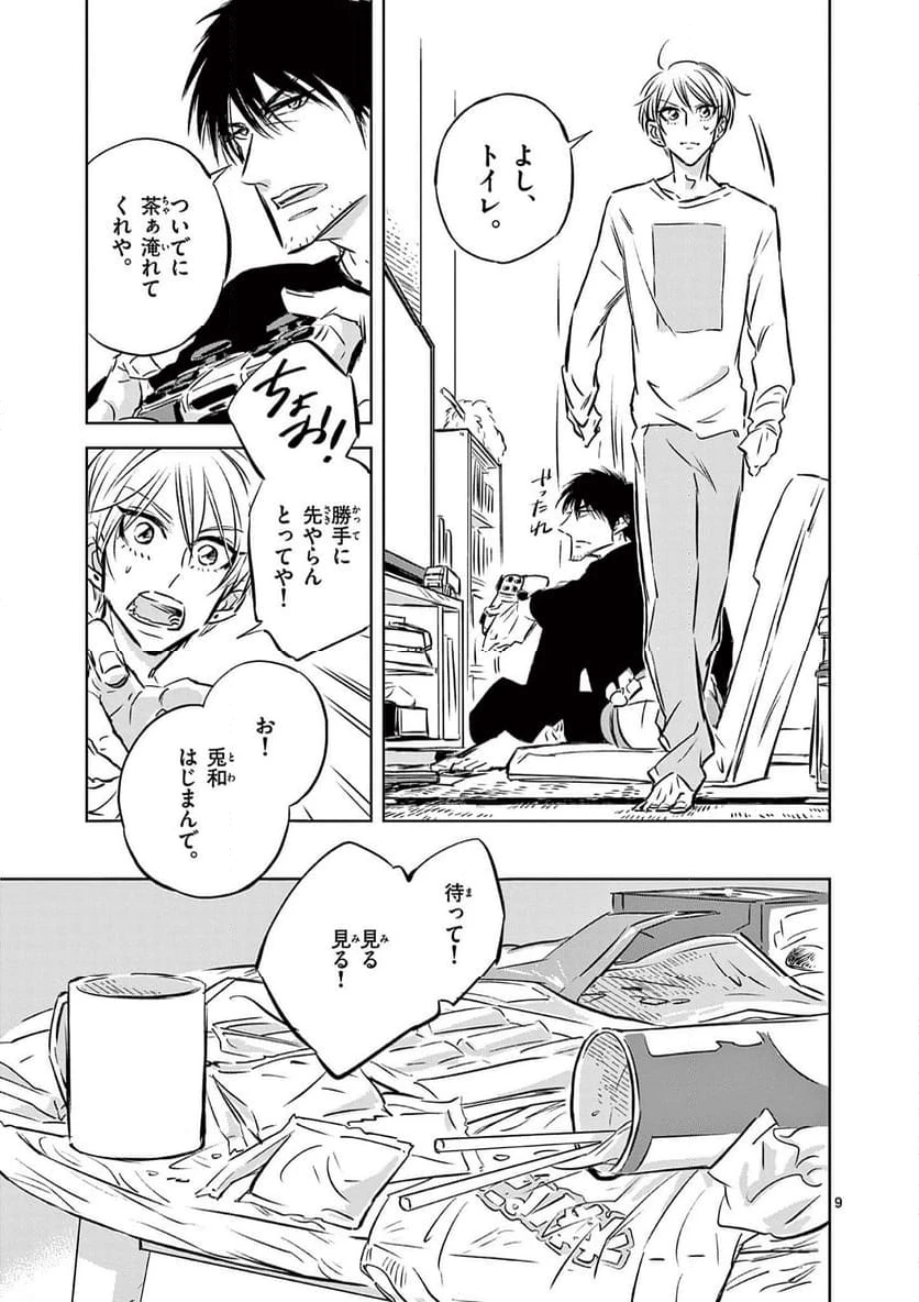 ページ 9 — 第3話
