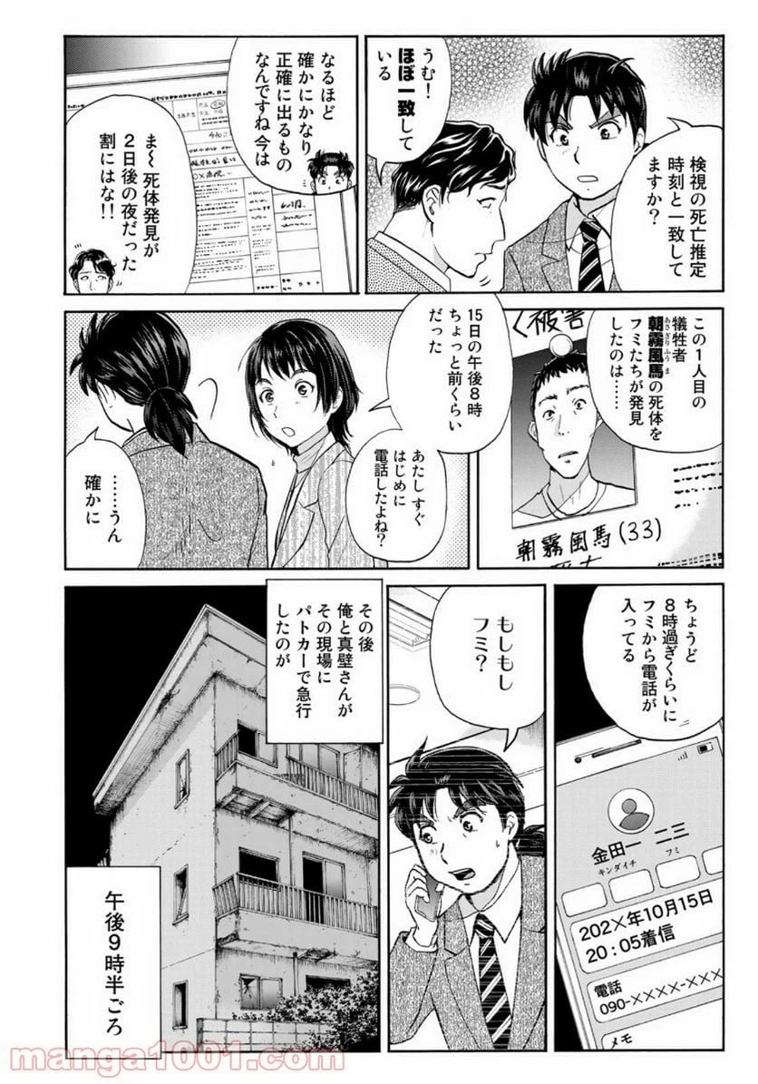 ページ 8 — 第74話