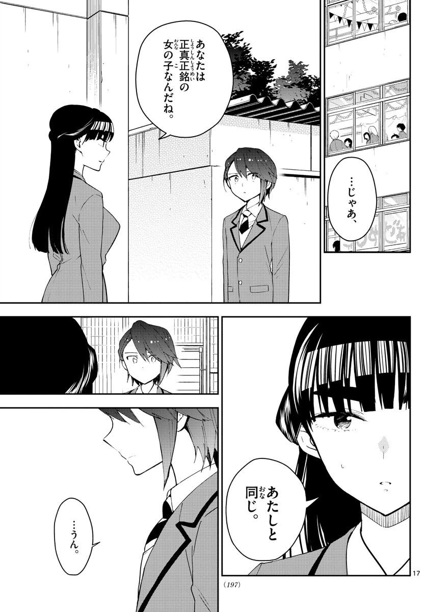 ページ 19 — 第88話