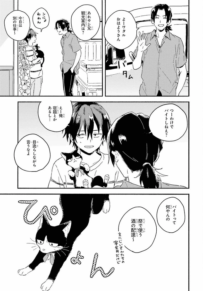 ページ 9 — 第3話